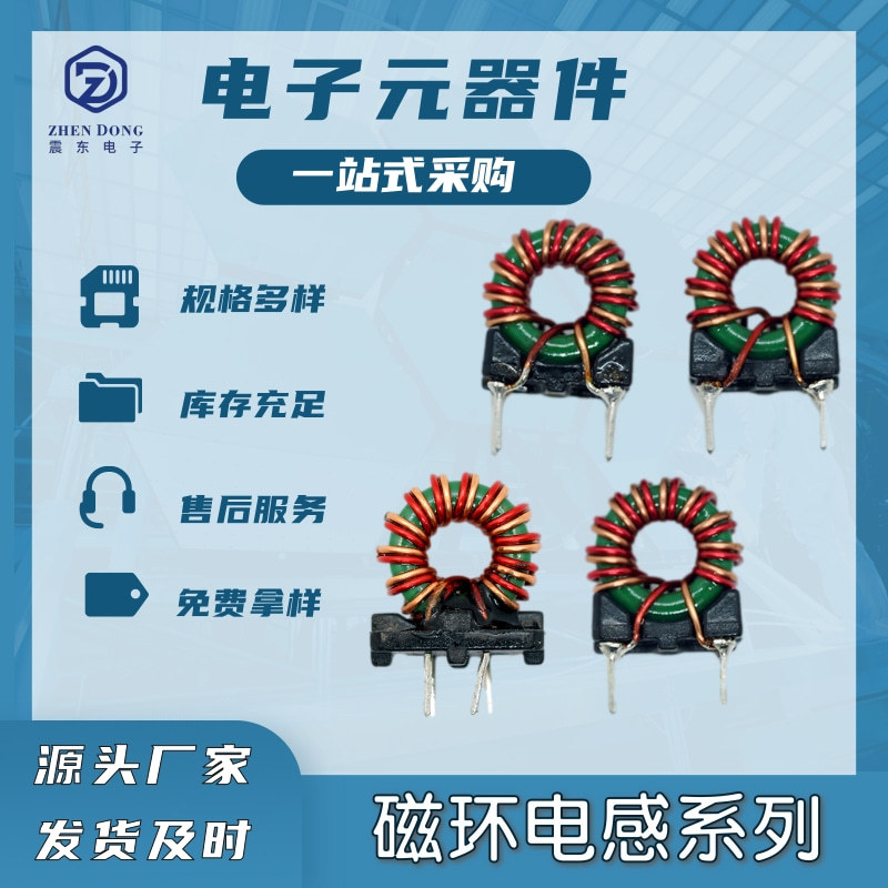 环形电感ZDTC系列铁粉芯 镍芯 锰芯 铁硅铝 磁环电感线圈 (可定制)