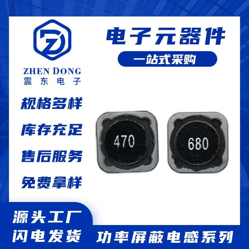 贴片功率屏蔽电感RH127系列100M/330M/470M/680M原装电子元器件(可定制)