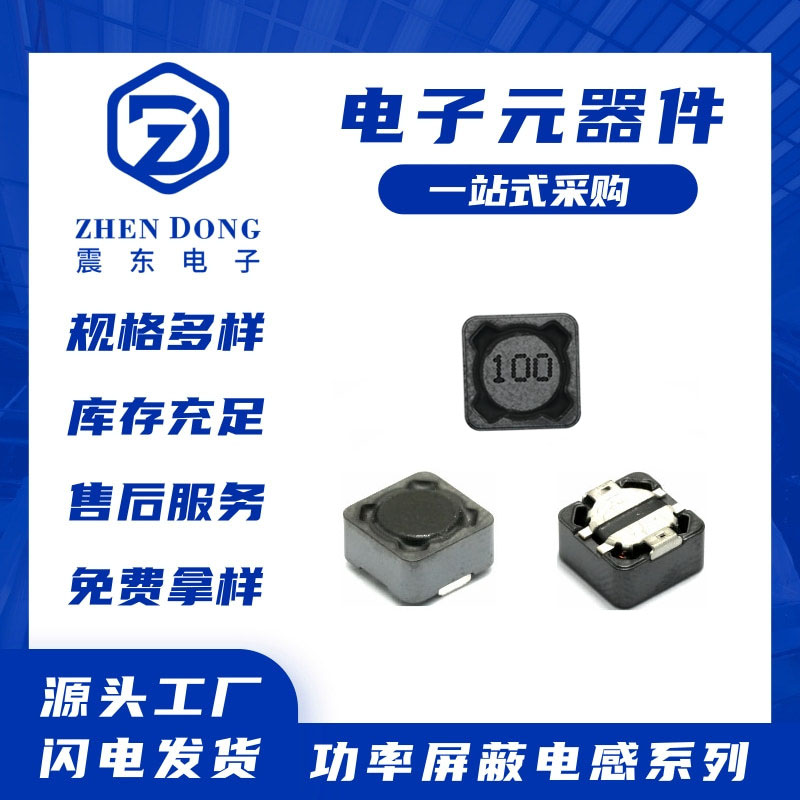 贴片功率屏蔽电感RH74系列100M/330M/470M原装电子元器件(可定制)