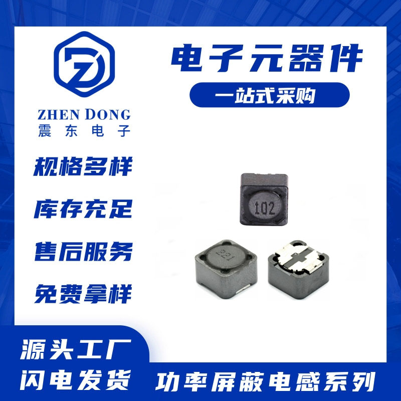 贴片功率屏蔽电感RH74高感系列102K原装电子元器件(可定制)