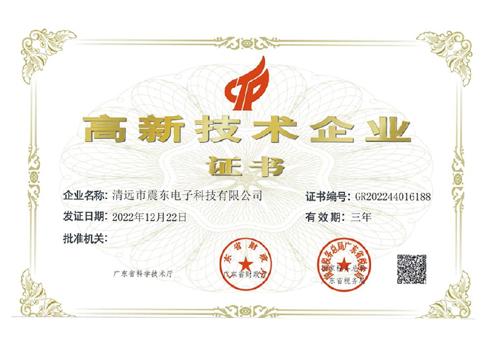 高新技术企业证书