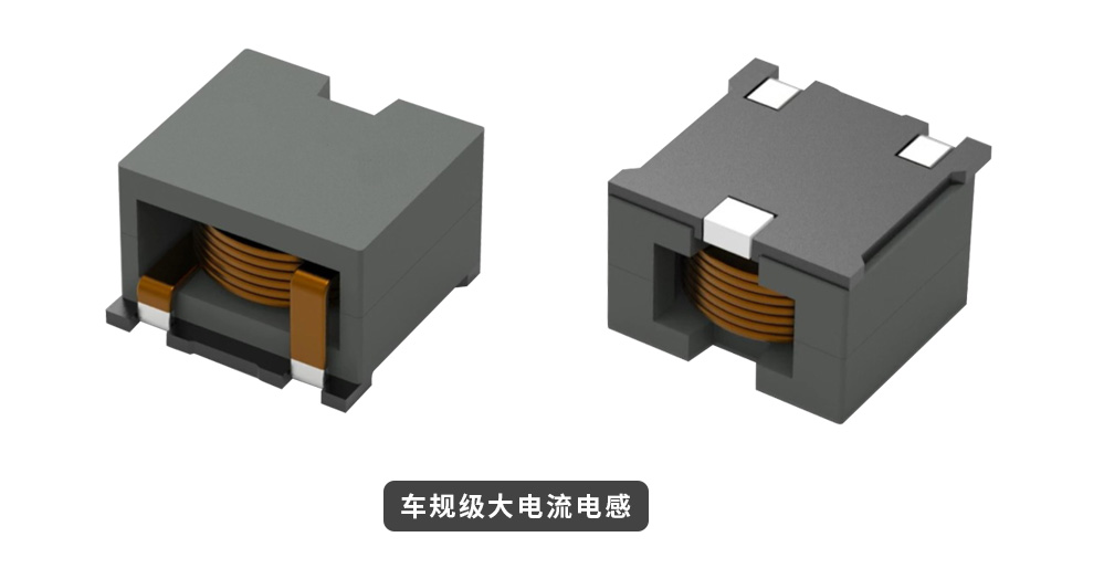 车规级大电流电感.jpg