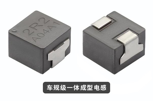车规级一体成型电感VSHB0754T.jpg