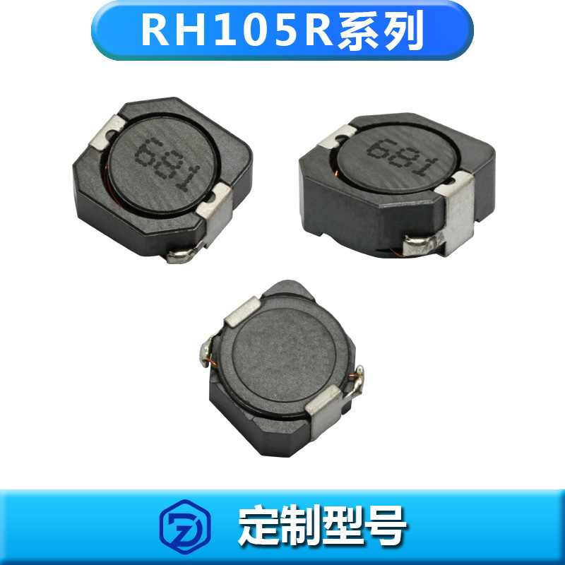 超全RH105R屏蔽电感系列（规格型号齐全）