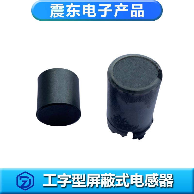 工字型屏蔽式电感器（感值规格齐全）