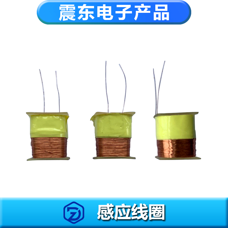 感应线圈系列（多款型号）
