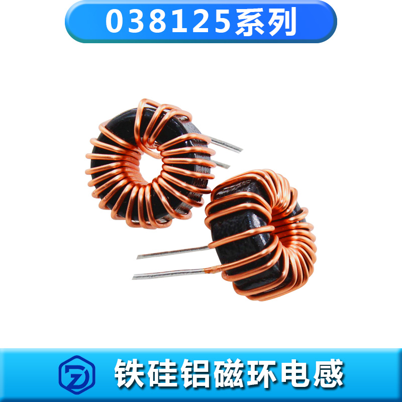 铁硅铝磁环电感038125系列（全型号）环形电感铜线立/卧插件电感