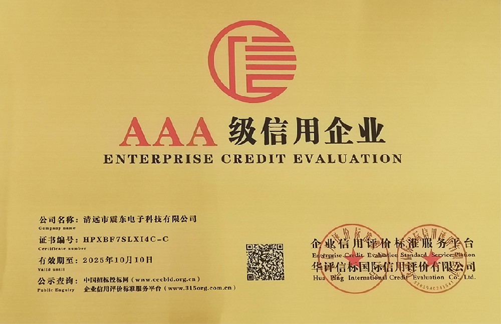 国家AAA级信用企业
