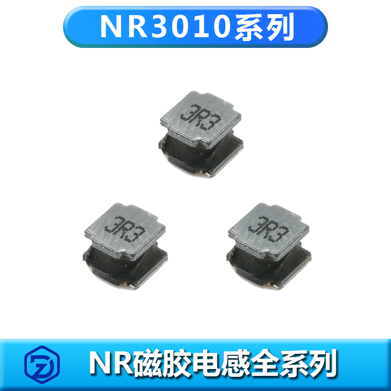 NR磁胶电感3010系列
