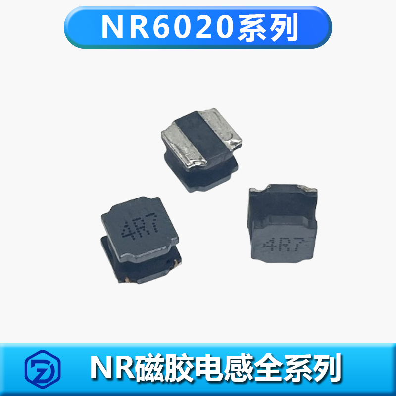 NR磁胶电感6020系列